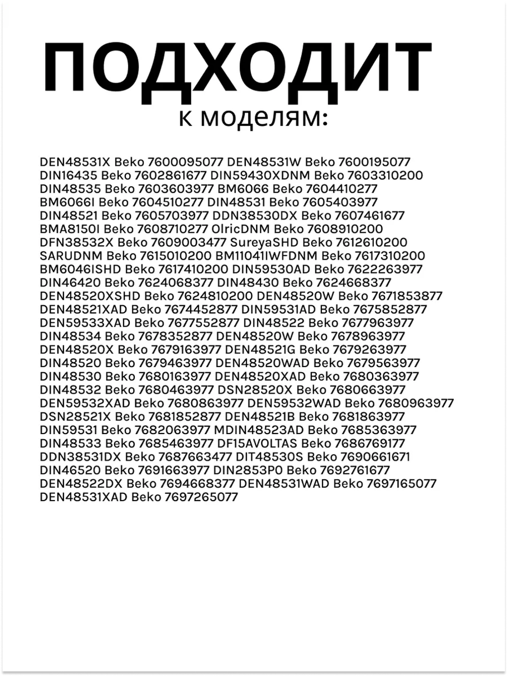 Разбрызгиватель нижний 1517350200 Beko (1517350100)