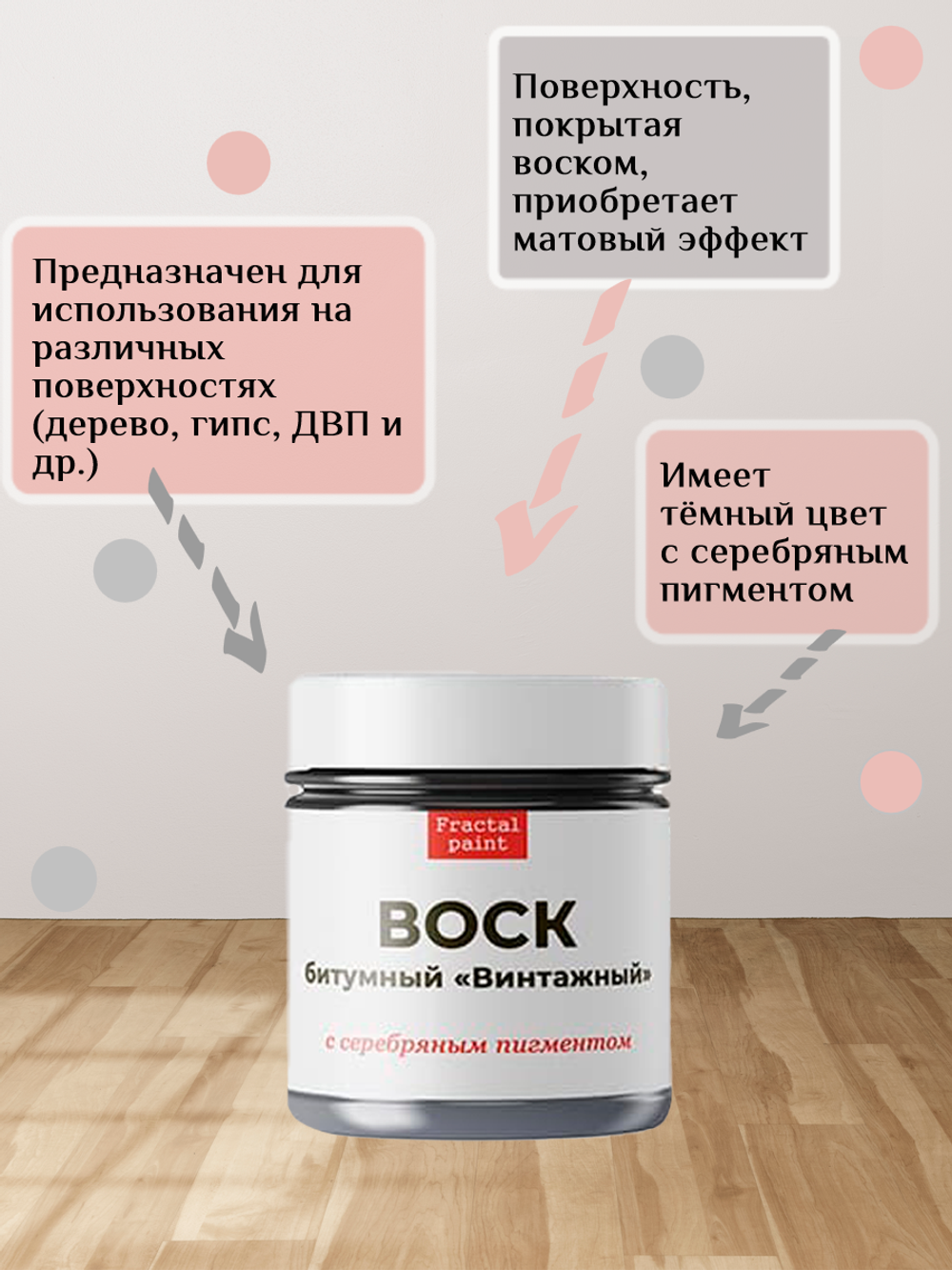 Воск битумный патинирующий с серебряным пигментом