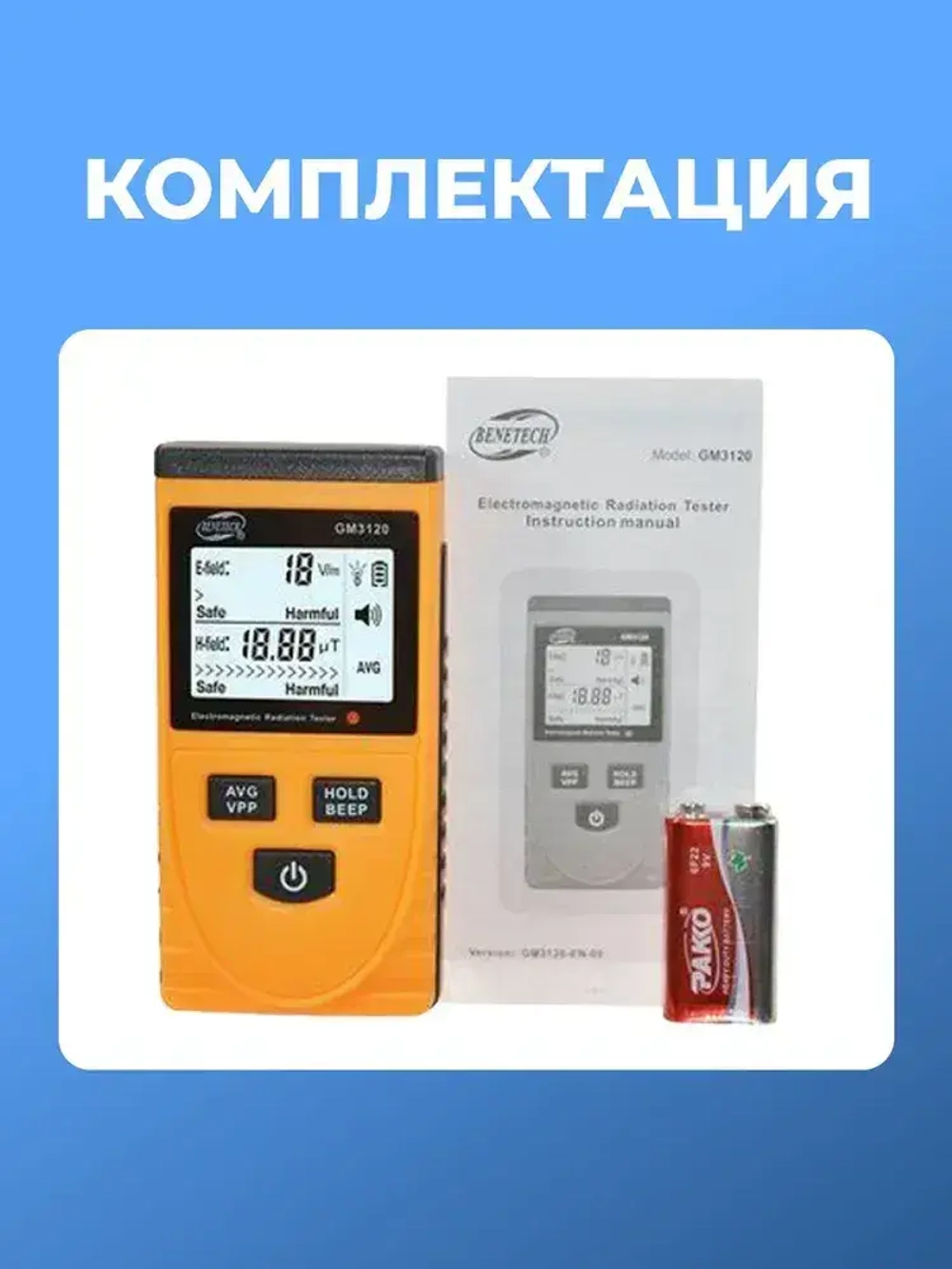 Измеритель электромагнитного поля (тестер электрического и магнитного излучения) Benetech GM3120