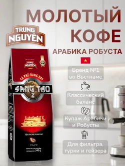 Вьетнамский молотый кофе №2 Арабика и Робуста 340 г
