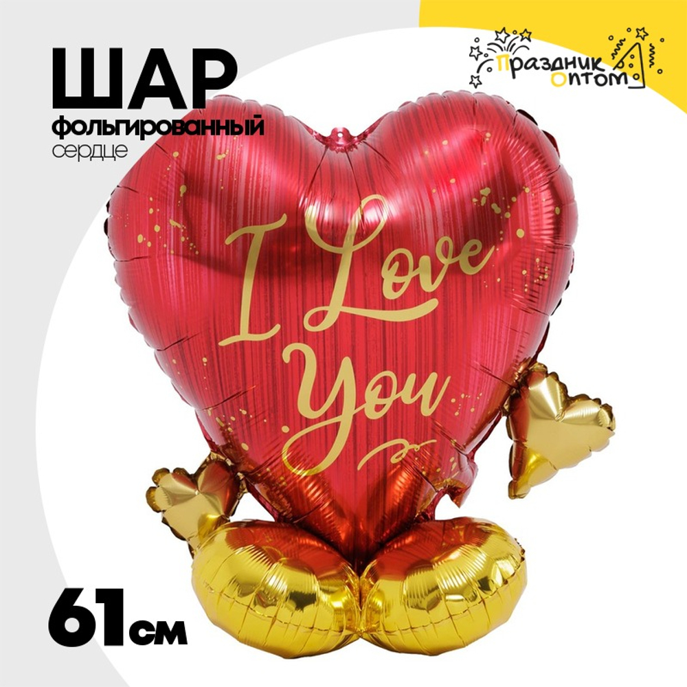 Шар Фольгированный Сердце I LOVE YOU (Красный)