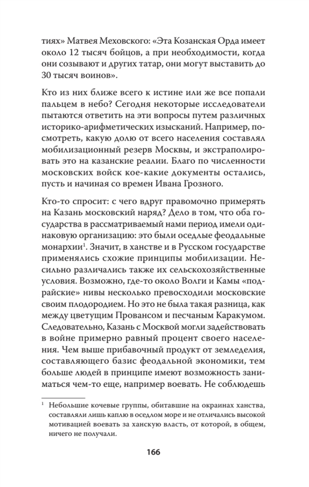 Казань и Москва: истоки казанских войн Ивана Грозного