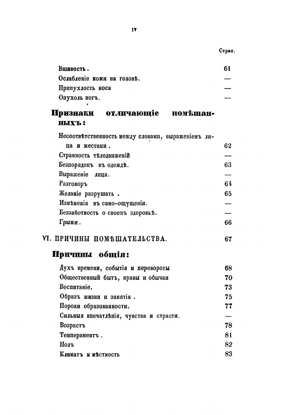 Помешательство | Малиновский Павел Петрович