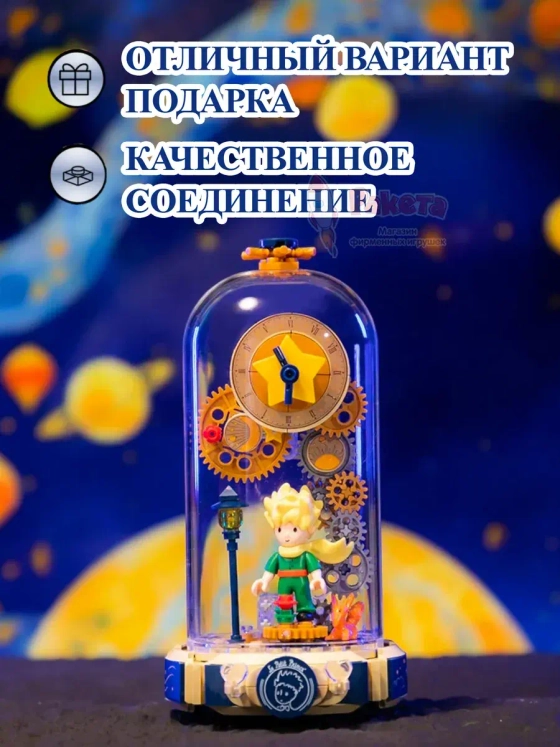 3Д Конструктор Маленький принц фигурка игрушка