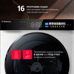 Сушильная машина Hansa TDH10H1BD6