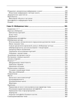 Философия Java. 4-е полное изд.
