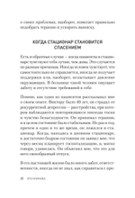 Это клиника. Пациенты и ментальные расстройства, о которых принято молчать