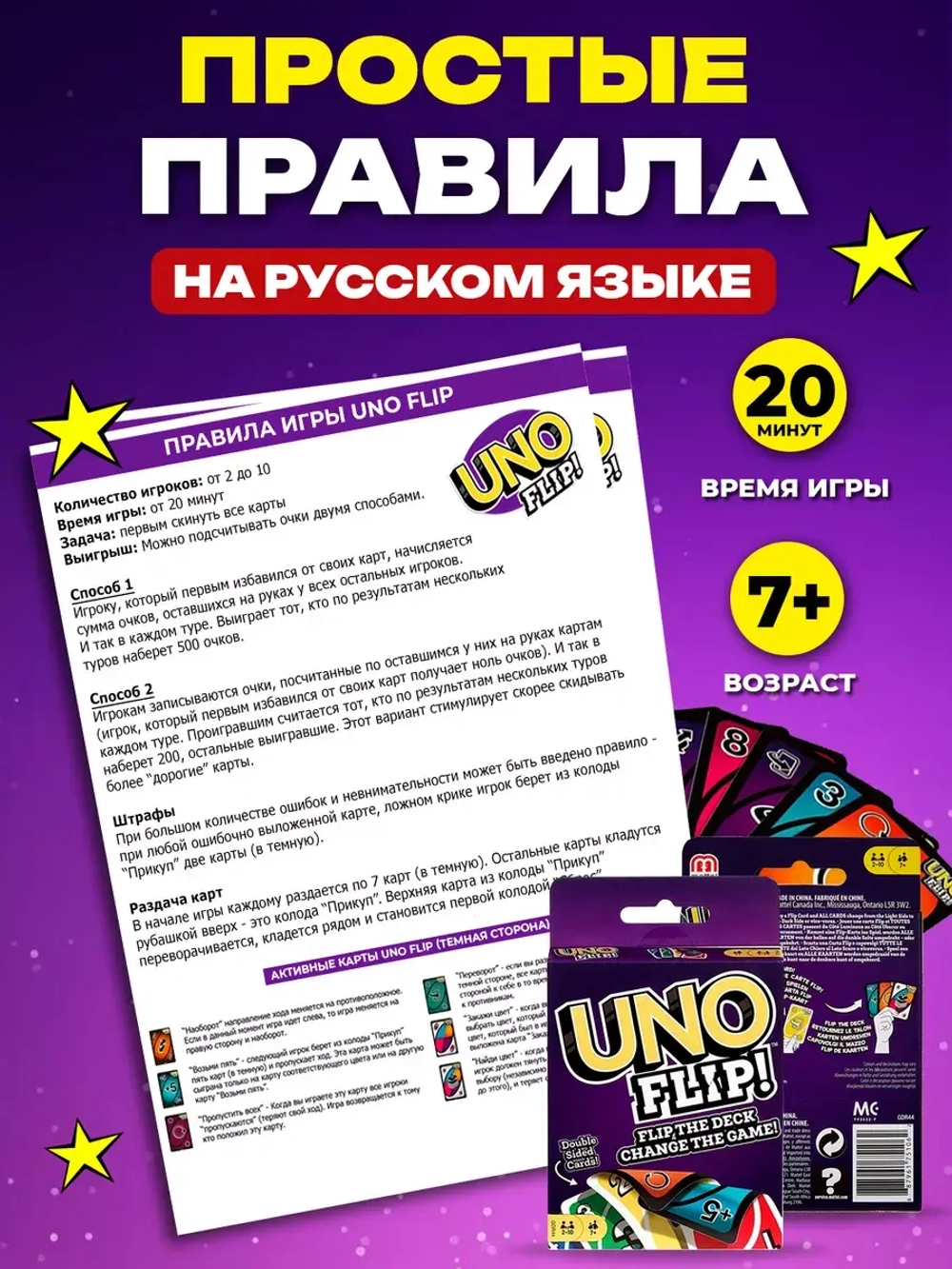 Уно настольная игра для компании, карты Uno, Uno Flip