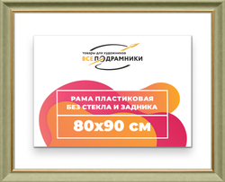 Рама 80x90 для картин и фотографий