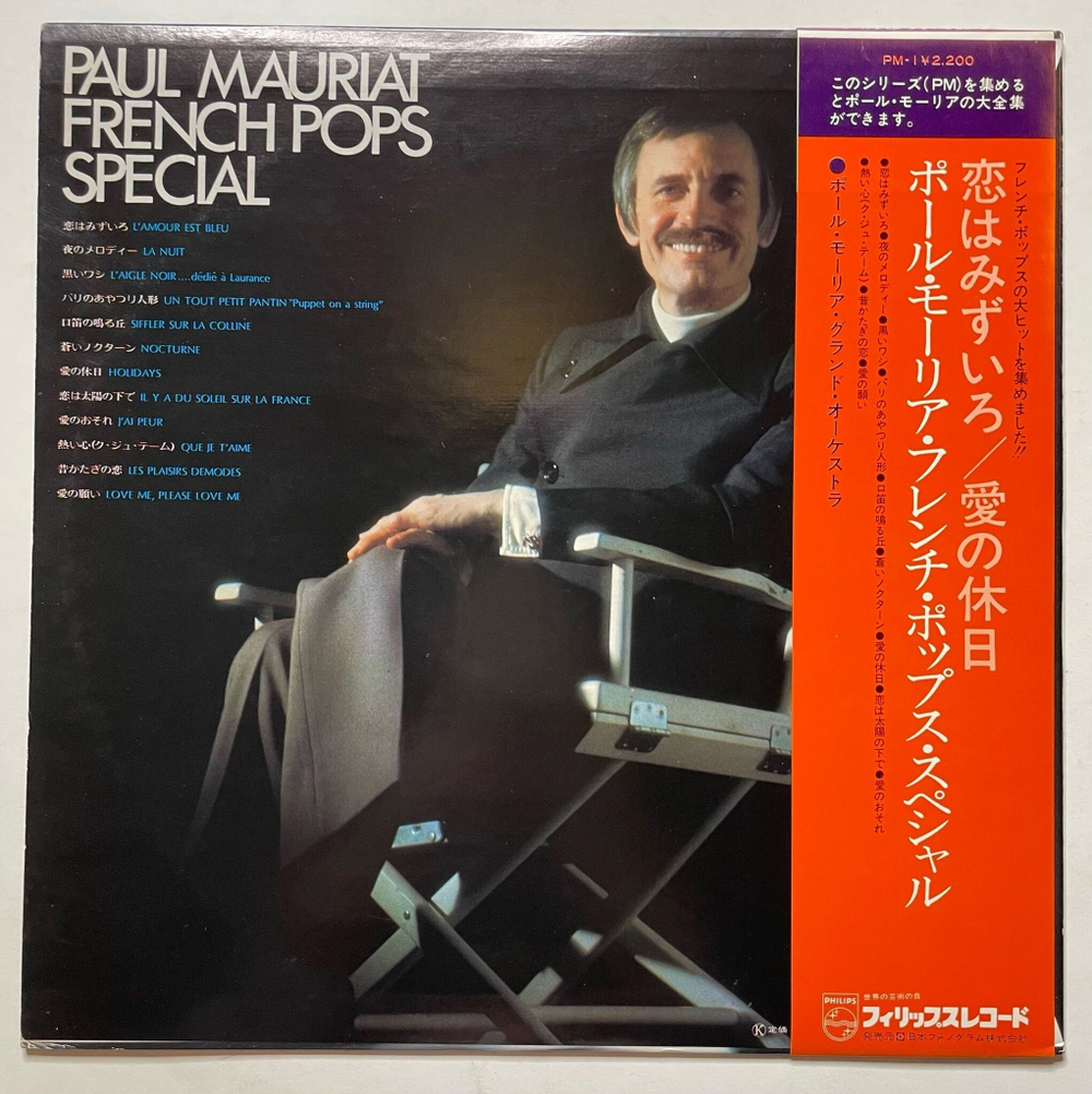 Винтажная виниловая пластинка LP Paul Mauriat Поль Мориа French Pop Special Best Album (Japan 1973) (Obi)