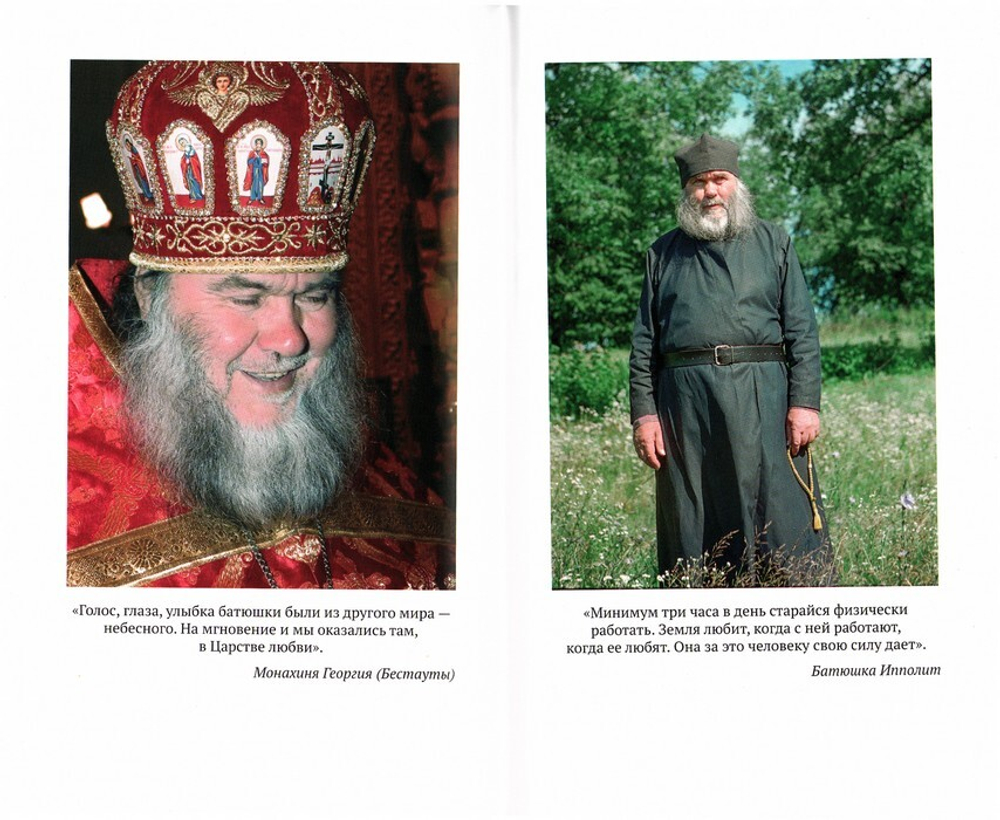 Батюшка Ипполит. Роман Голованов