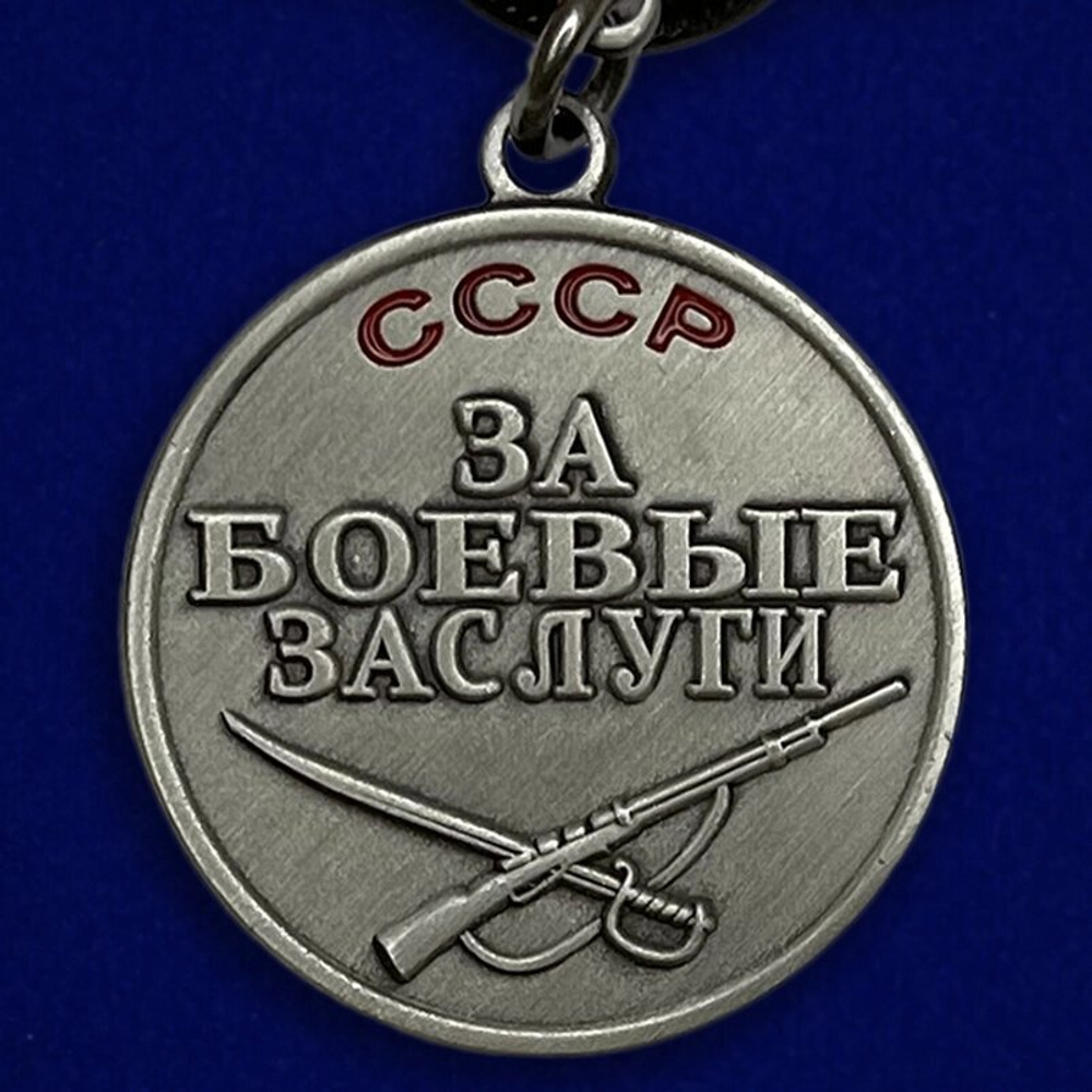 Медаль "За боевые заслуги" СССР (прямоугольная колодка)