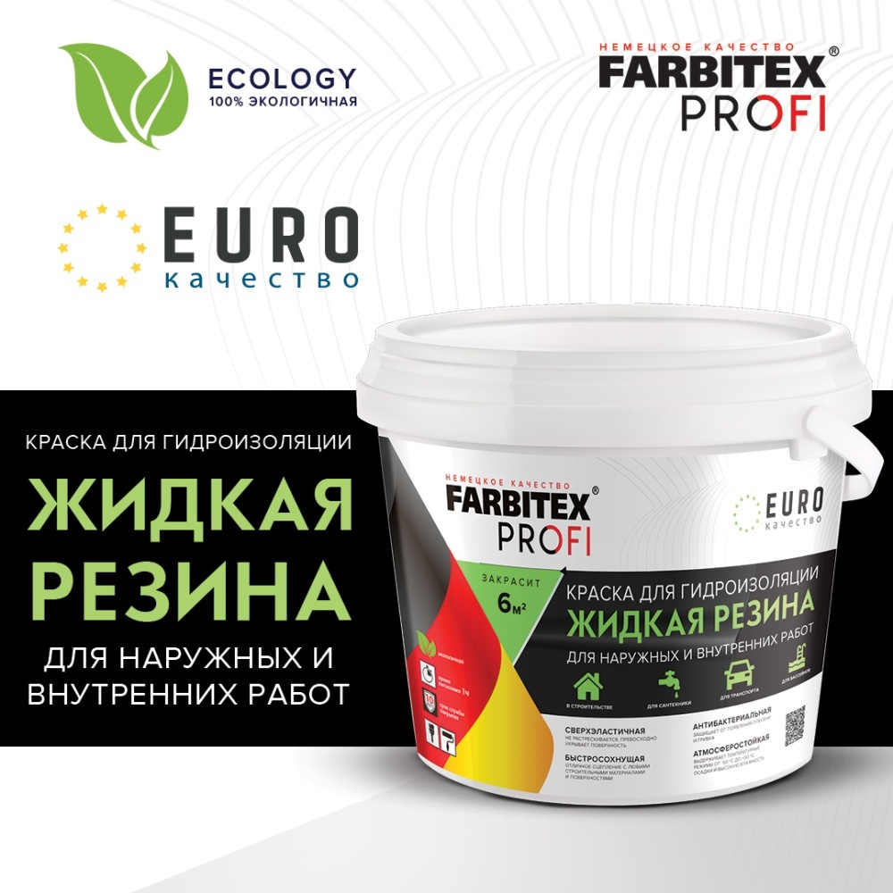 Краска акриловая для гидроизоляции Жидкая резина FARBITEX PROFI