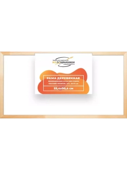 Деревянная рама 55x90 для картин на подрамнике сеч. 30x15