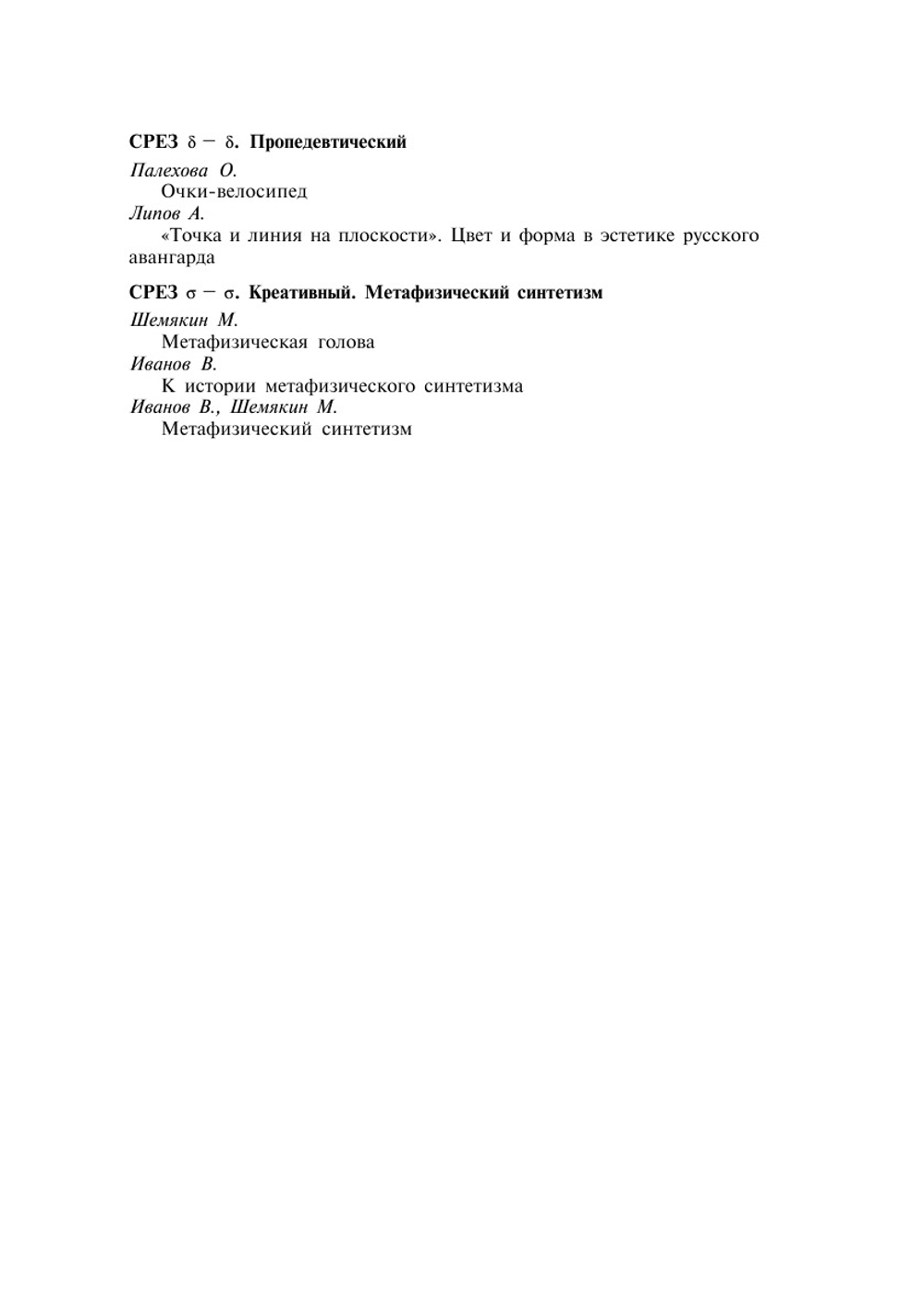 Корневище-ОА. Книга неклассической эстетики | Сборник