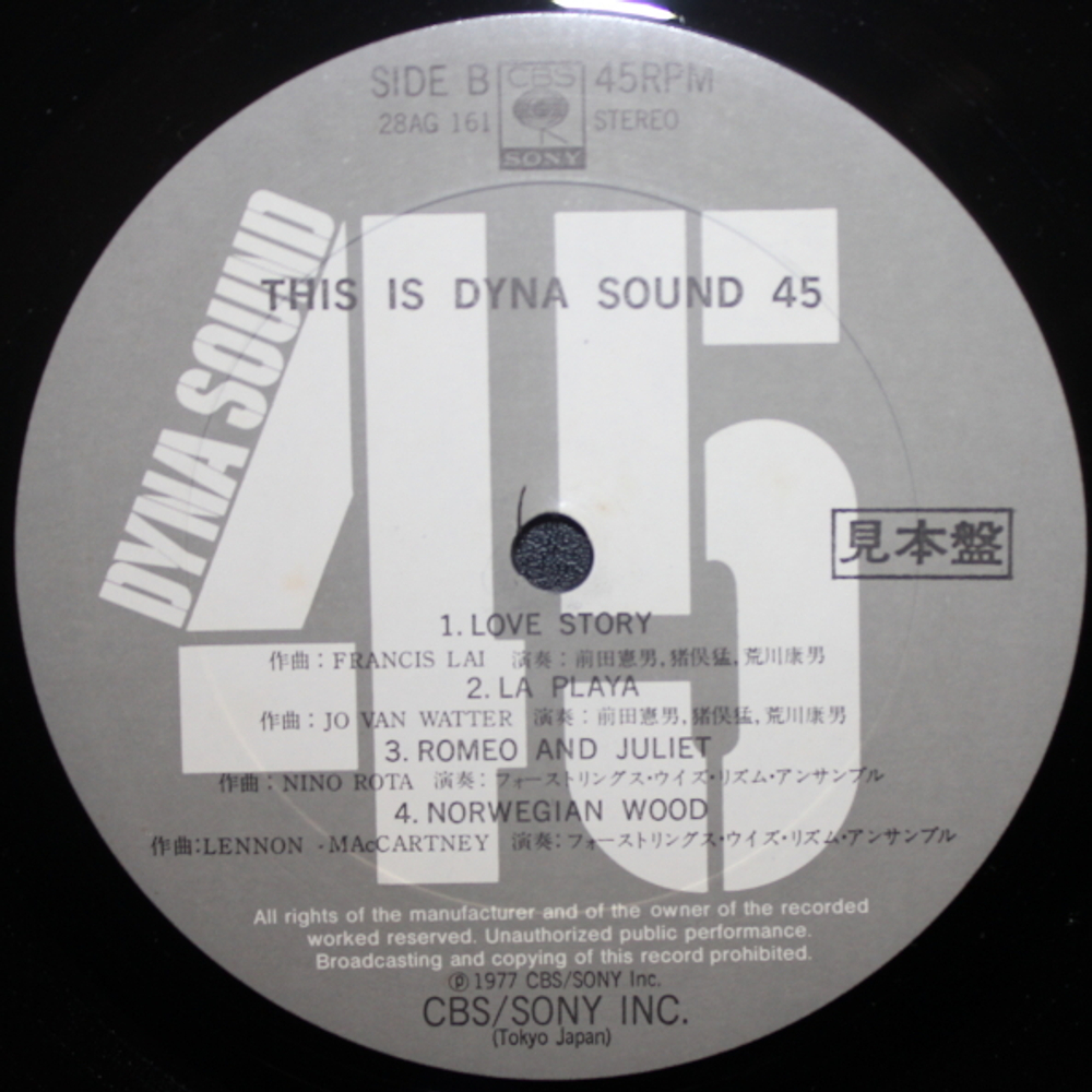Various Artists / This Is Dyna Sound 45 (LP)