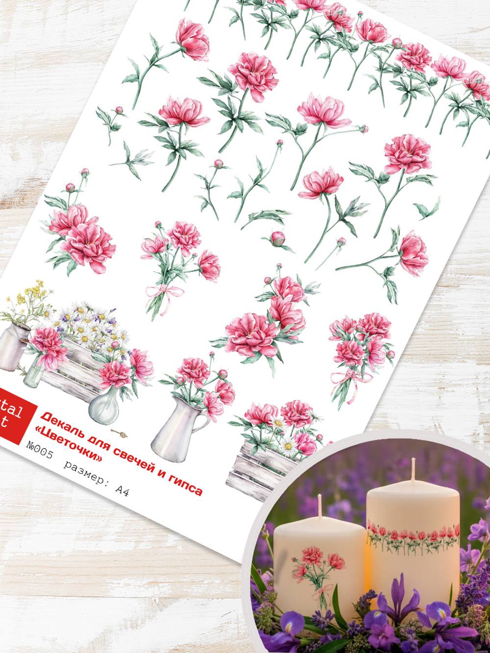 Трансфер переводной - декаль для свечей и гипса цветочки 005