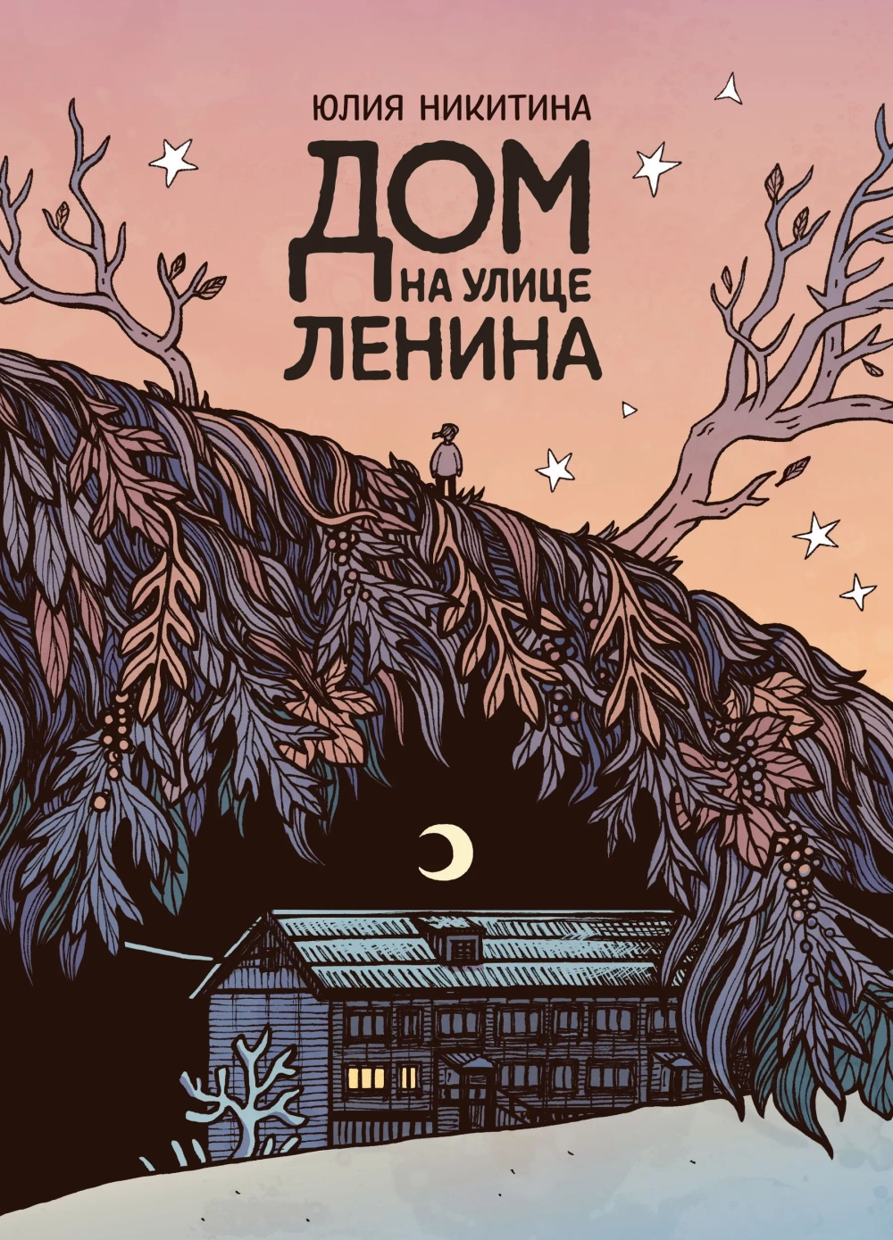 Дом на улице Ленина