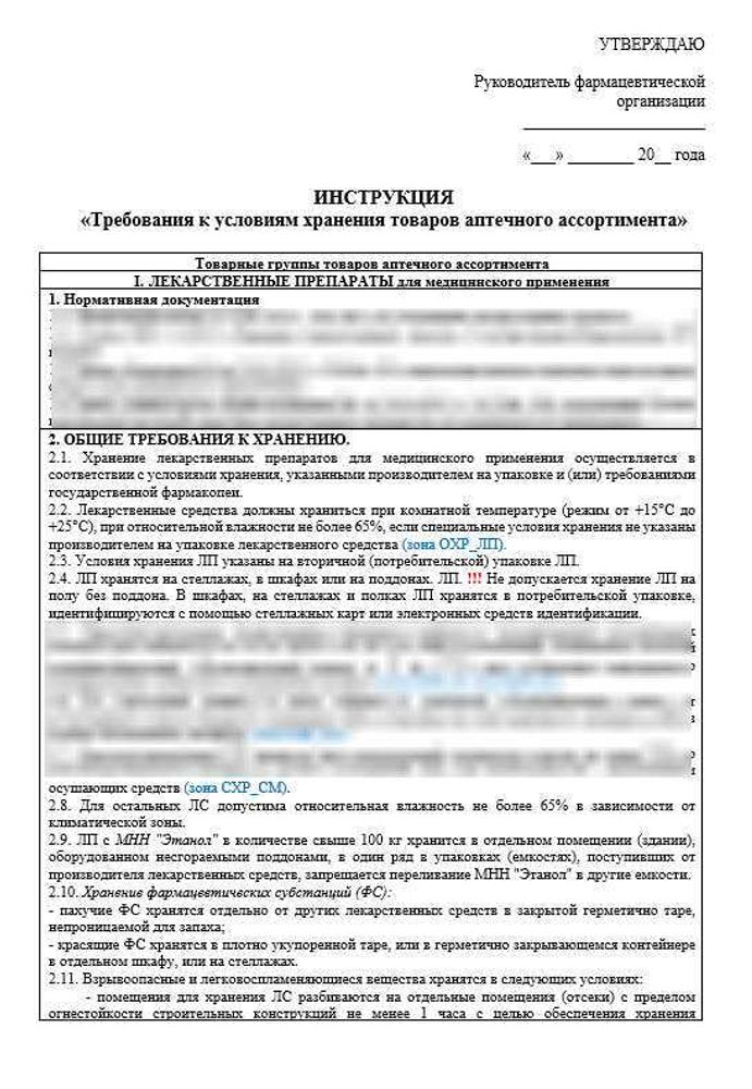 СОП «Порядок организации работ по хранению товаров аптечного ассортимента в аптечной организации»