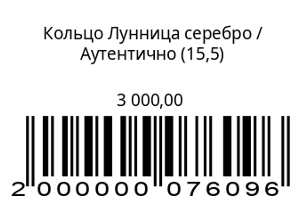 Кольцо Лунница