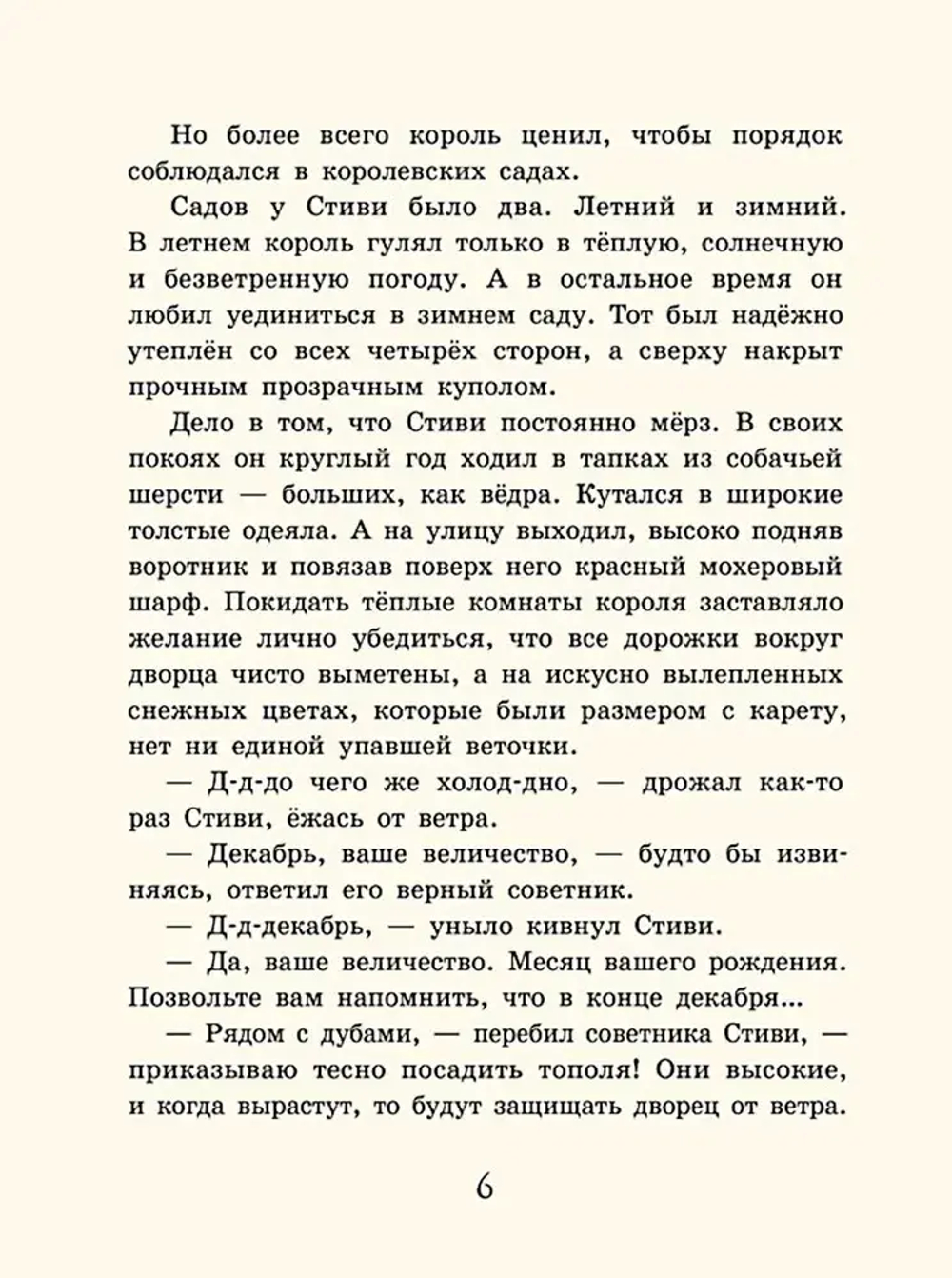 Новогодняя загадка для короля Стиви