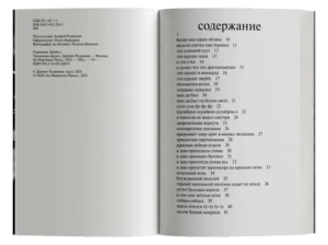 Тревожная фауна