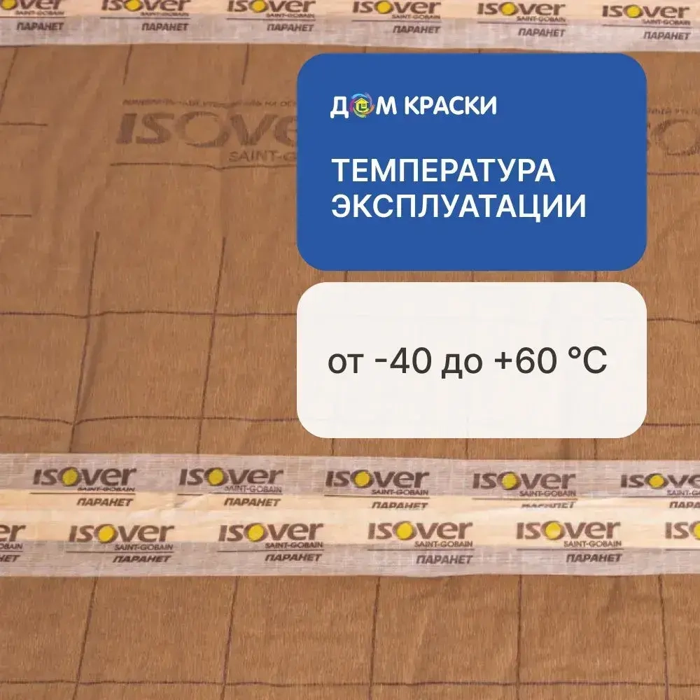 Cкотч для пароизоляции, клейкая лента пароизоляционная ISOVER Паранет КЛ, 20 м