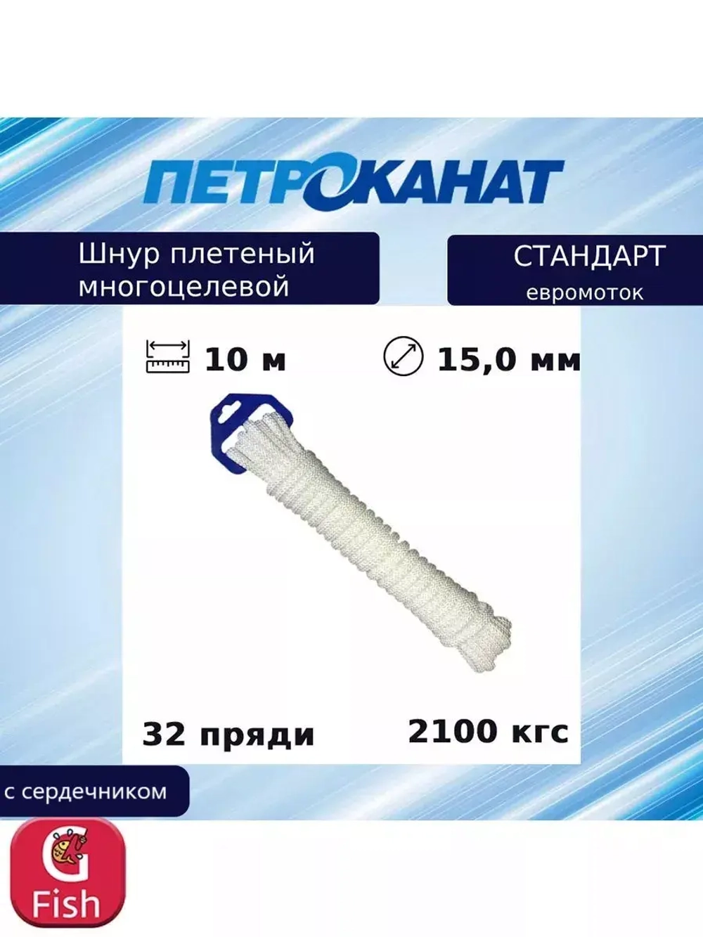 Веревка полипропиленовая 8,0 мм (10 м) евромоток