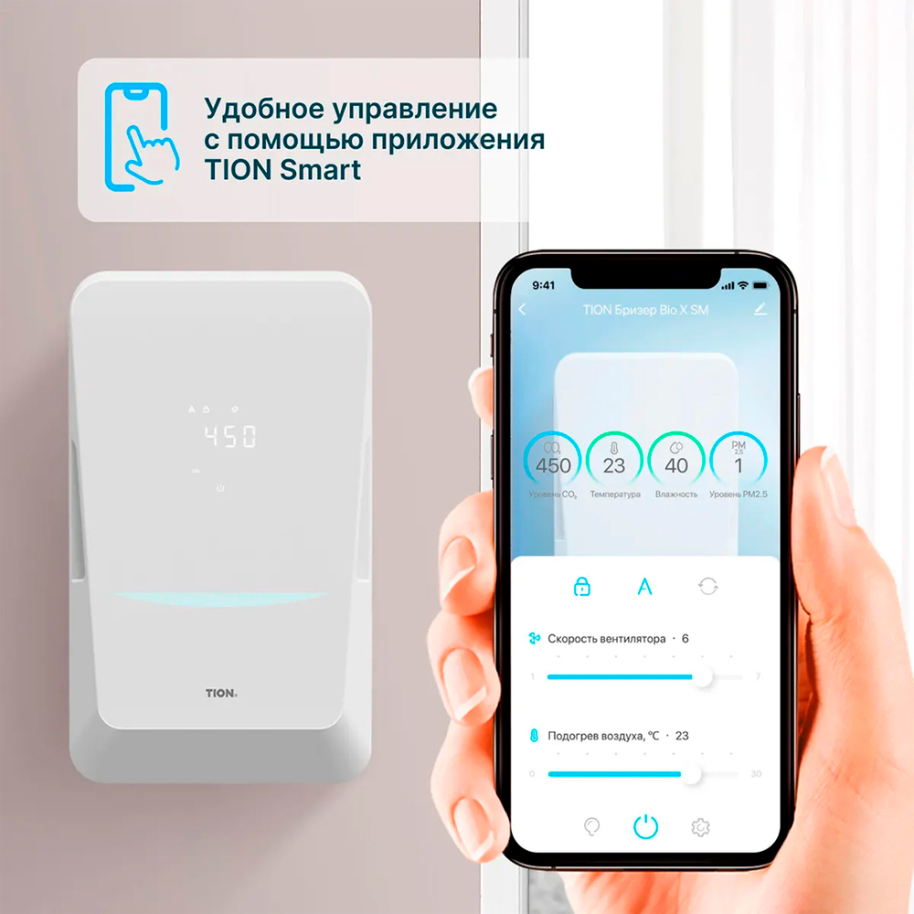 Бризер TION Bio X Base, приточный очиститель воздуха