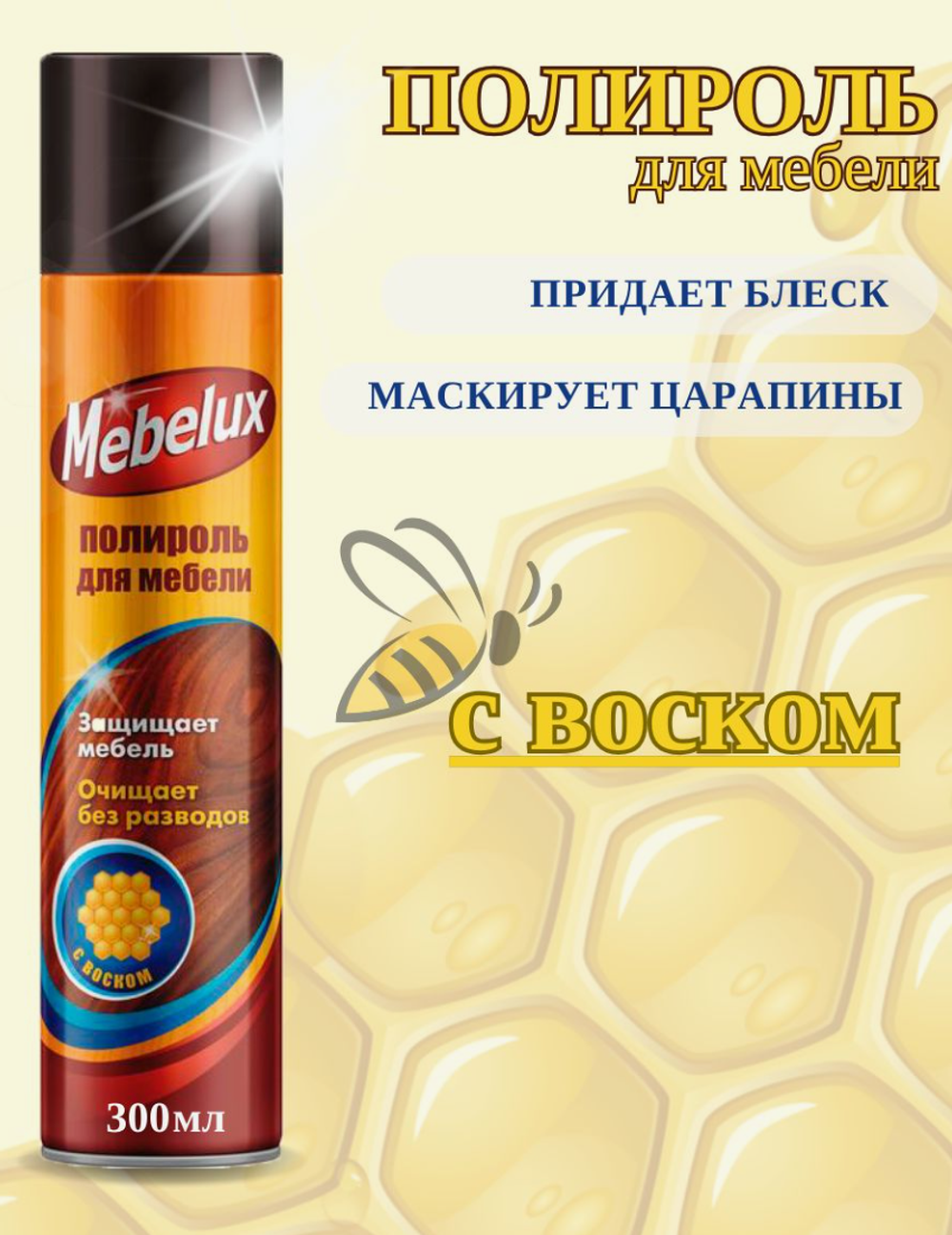 Полироль для мебели Mebelux 300 мл