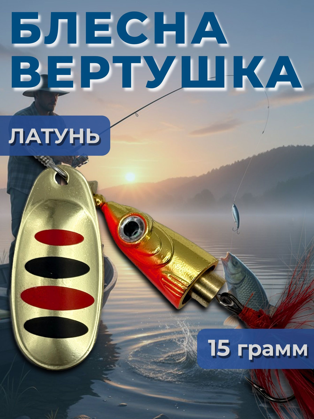 Блесна вертушка на щуку, судака 13 гр.