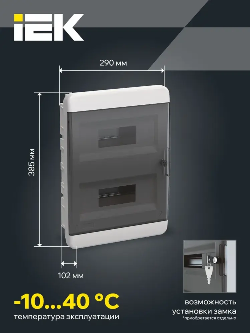 Корпус пластиковый ЩРВ-П-24 IP41 черная прозрачная дверь TEKFOR IEK