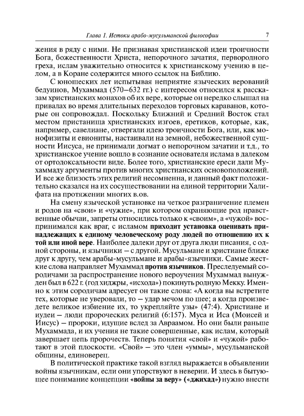 История арабо-мусульманской философии. Средние века и современность. учебное пособие | Е.А. Фролова
