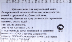 Крем-пилинг для всех типов кожи / Peeling Regular SKIN EXPERT OUTSERIAL 75 мл