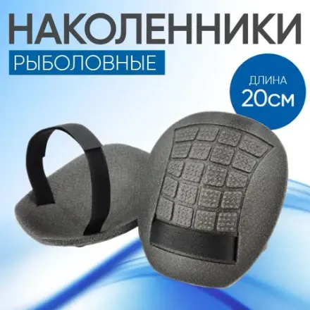 Наколенники уневерсальные 2 шт