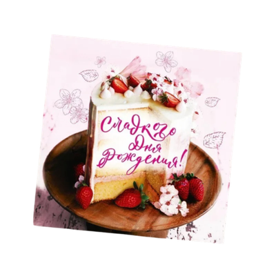Мини‒открытка «С Днём рождения», тортик, 7 × 7 см