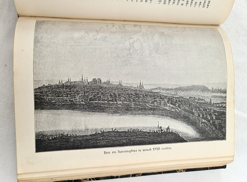 "Старая Москва. Описание жизни в Москве со времён Царей до двадцатого века". Д.И. Никифоров. 1903 г.