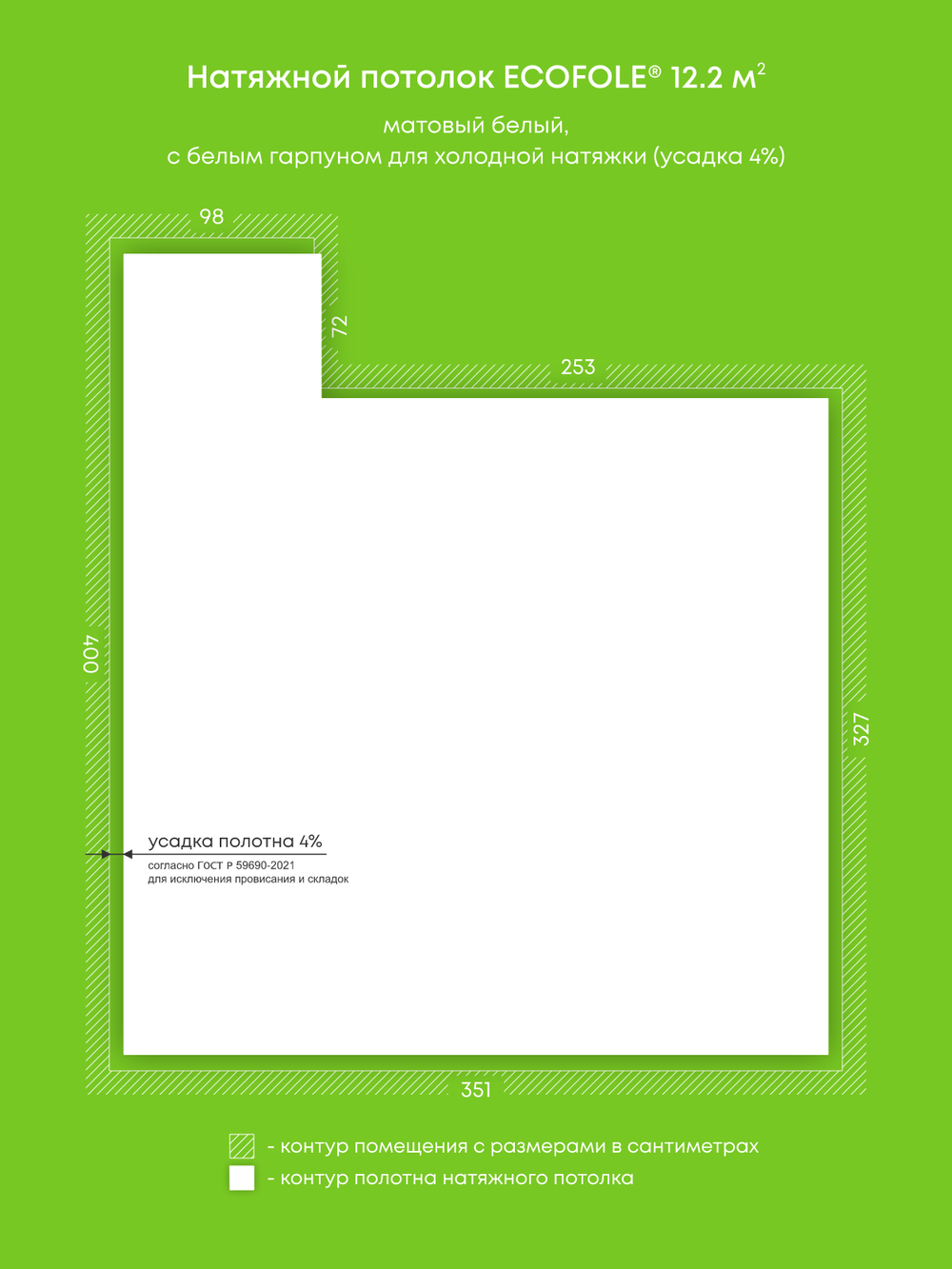 Матовый натяжной потолок 12.2 м2