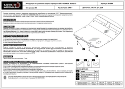 Защита картера двигателя, КПП (2 мм, сталь) для Hyundai Santa Fe 2006-2012 (V = 2.2CRDi; 2.4; 2.7) Sheriff.10.0900