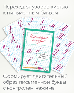 Набор альбомов для письма №3 "Пишу красиво!", 4 шт