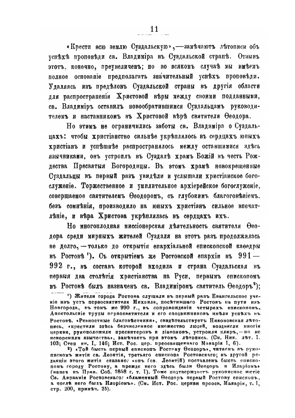 Историко-статистическое описание церквей и приходов Владимирской епархии. Выпуск 3 | В.М. Березин
