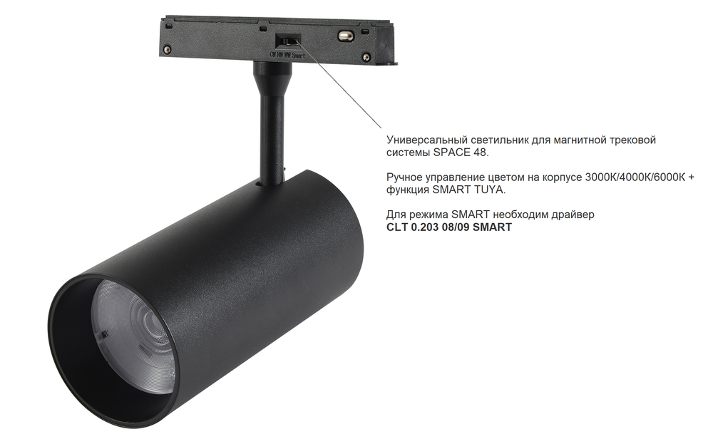 Магнитный трековый светильник Crystal Lux Space CLT 0.33 003 20W BL 3CCT-SMART