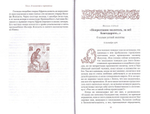 Старец Ефрем  Аризонский. Беседы и письма. Том 1. О молитве и трезвении