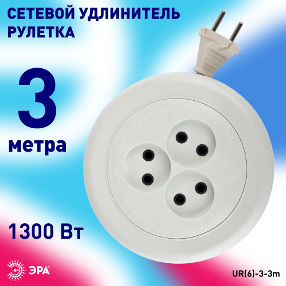 Удлинитель электрический ЭРА UR-3-3m рулетка без заземления 3 розетки 3м ШВВП 2x0,75мм2 6А