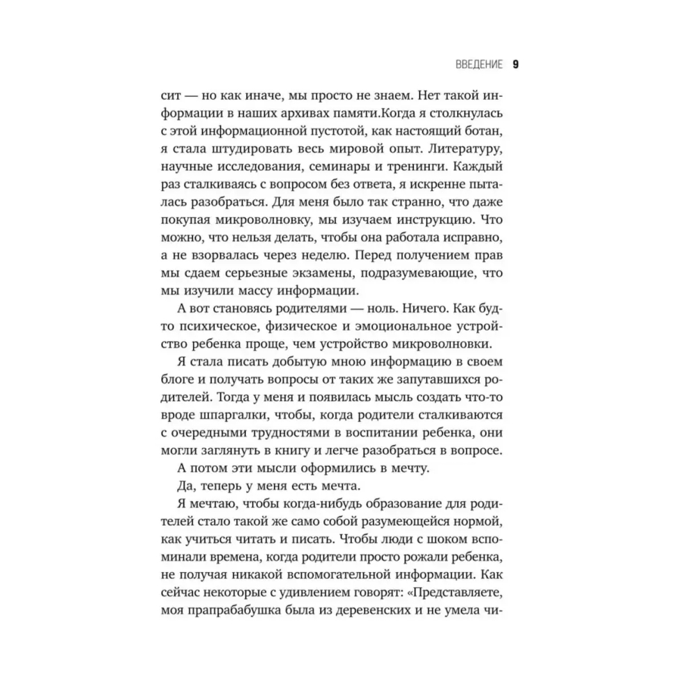 Это же ребёнок! Шпаргалки по воспитанию на все случаи жизни