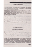 Хакинг на LINUX