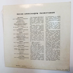 Александра Пахмутова Песни Александры Пахмутовой (USSR 1965) 10 дюймов