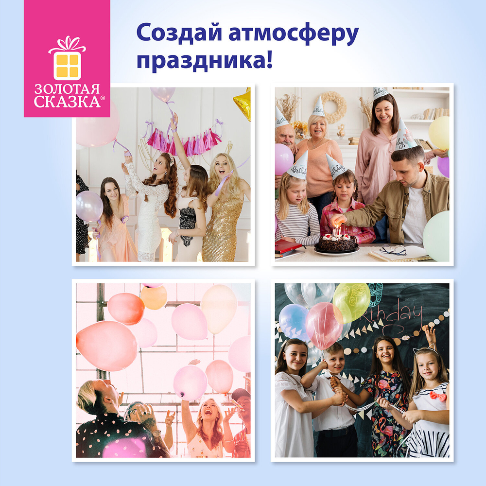 Шары воздушные ЗОЛОТАЯ СКАЗКА, 12" (30 см), КОМПЛЕКТ 50 штук, ассорти 10 цветов, с рисунком "C днем рождения", пакет, 105005