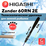 Удилище зимнее Zander 60RN 2E
