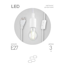 Светильник для растений ЭРА FITO-Holder E27 3 м с проводом и выключателем для фитоламп с цоколем Е27 | Светильники для растений